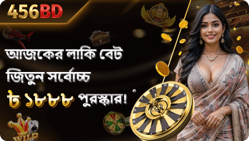 456BD Cricket Betting App Bangladesh